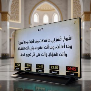 جهاز مواقيت الصلاة الركيزة للمساجد الأصلي